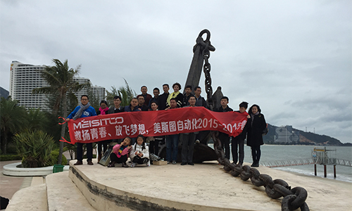 “激揚(yáng)青春、放飛夢(mèng)想”美斯圖公司2015年度聯(lián)歡晚會(huì)